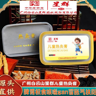 白云山星群儿童热灸膏脾胃积食K嗽G冒胀气扶阳调理脾胃消食化积