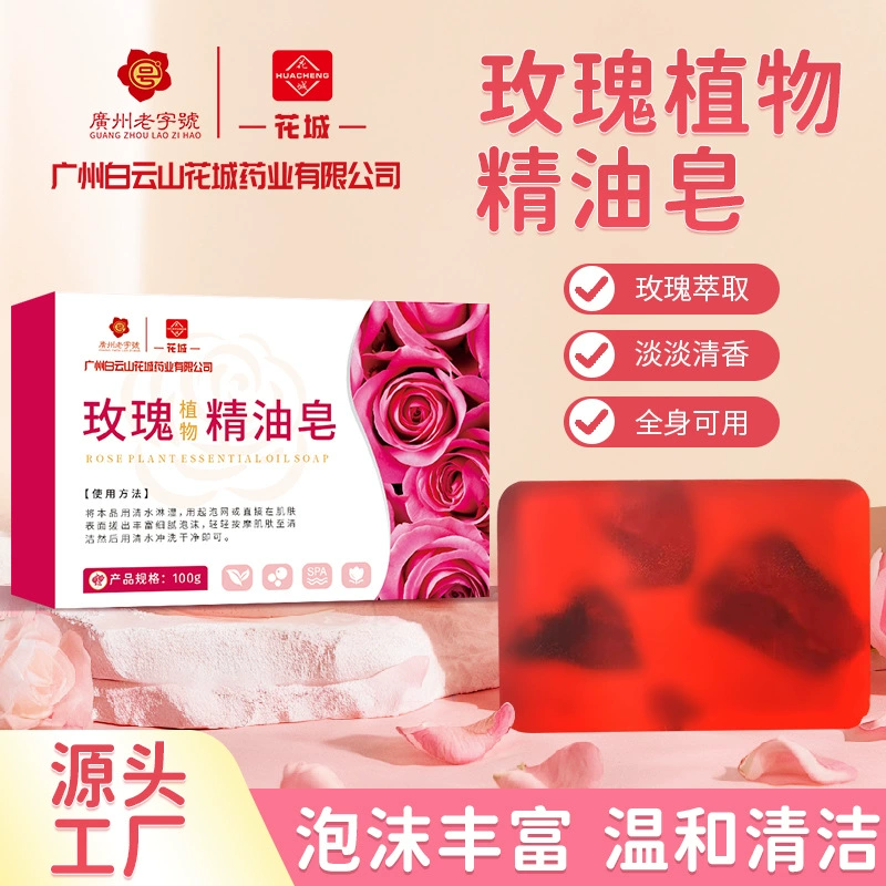 白云山花城玫瑰植物精油皂女士洗脸洗澡香水香氛沐浴皂伴手礼香皂