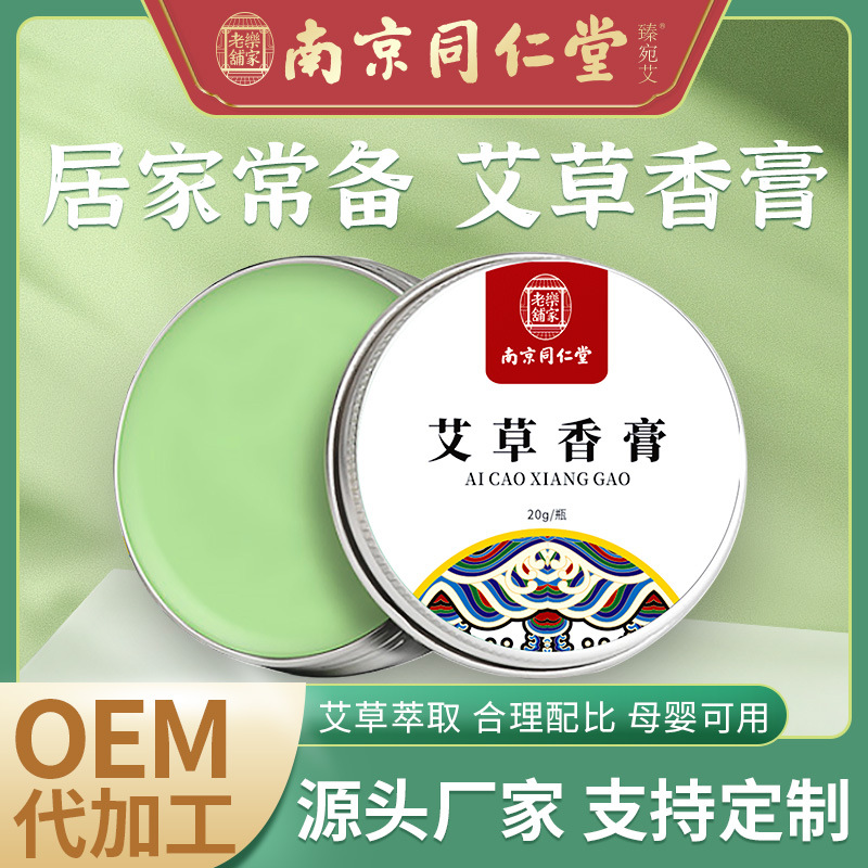 南京同仁堂艾草香膏精油固体香茅植物驱蚊凝胶香膏婴儿宝宝儿童膏