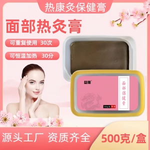 益隆植萃恒温发热面部热灸膏