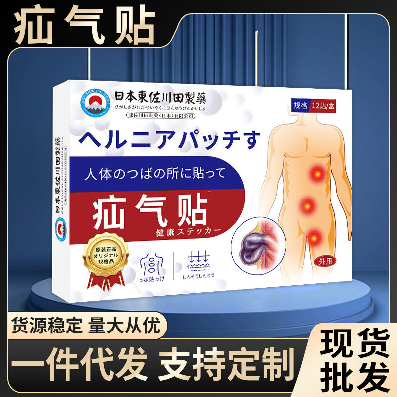 日本正品疝胀气专用老人家用艾灸腹股沟腹疝小肠气贴疝胀气贴