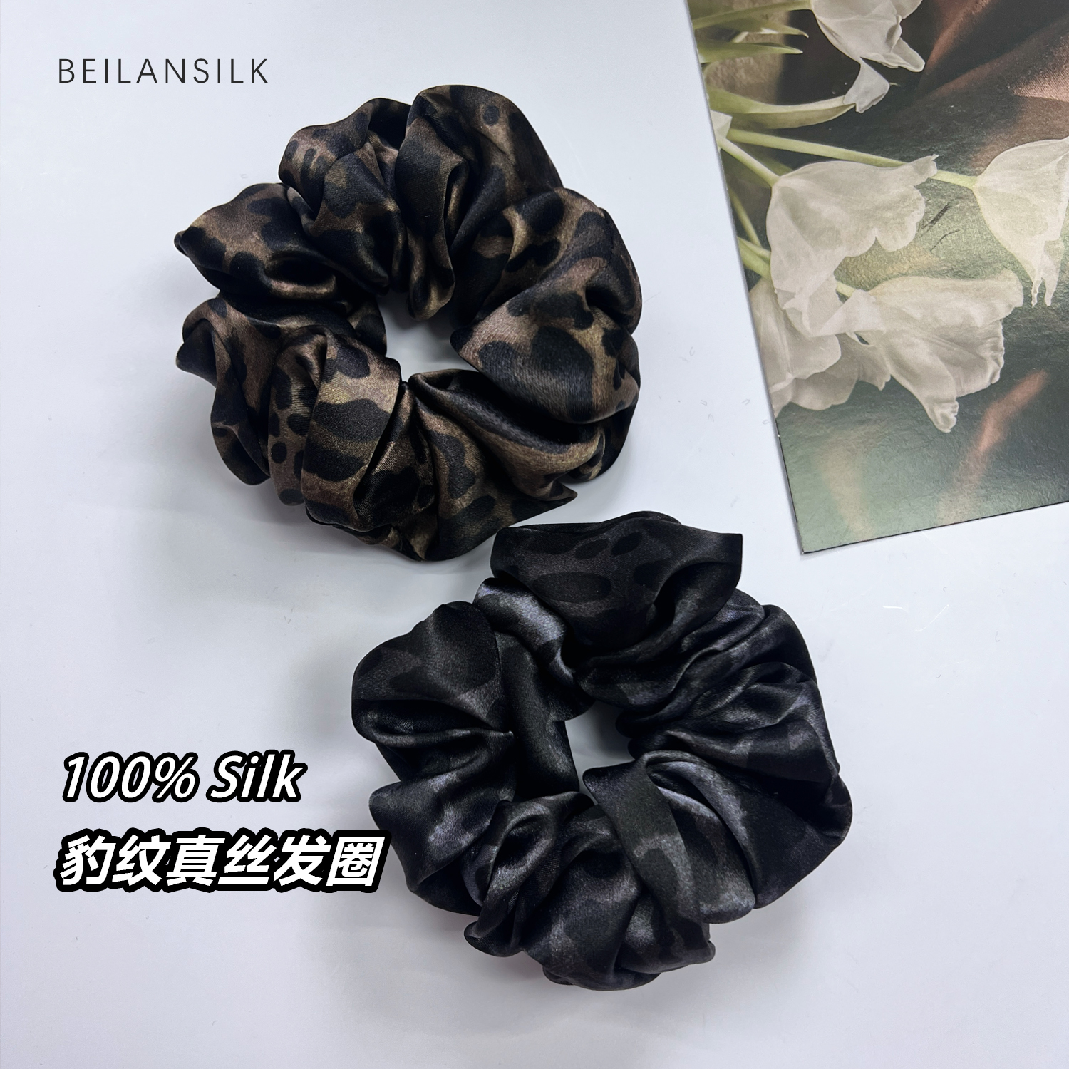 丝倍蓝 时尚轻奢豹纹波点真丝大肠发圈100桑蚕丝高级低马尾发圈