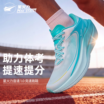 音速1.0竞速跑步鞋碳板跑鞋竞速