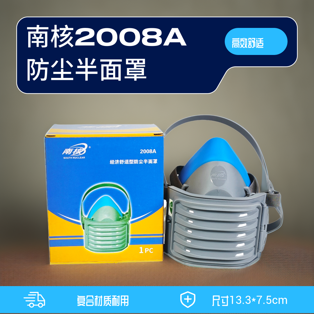 南核2008A防尘口罩面罩2601滤棉