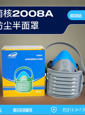 南核2008A防尘口罩KN95面具2601滤棉煤矿半面罩打磨矿山工业粉尘