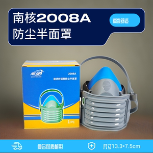 南核2008A防尘口罩面罩2601滤棉
