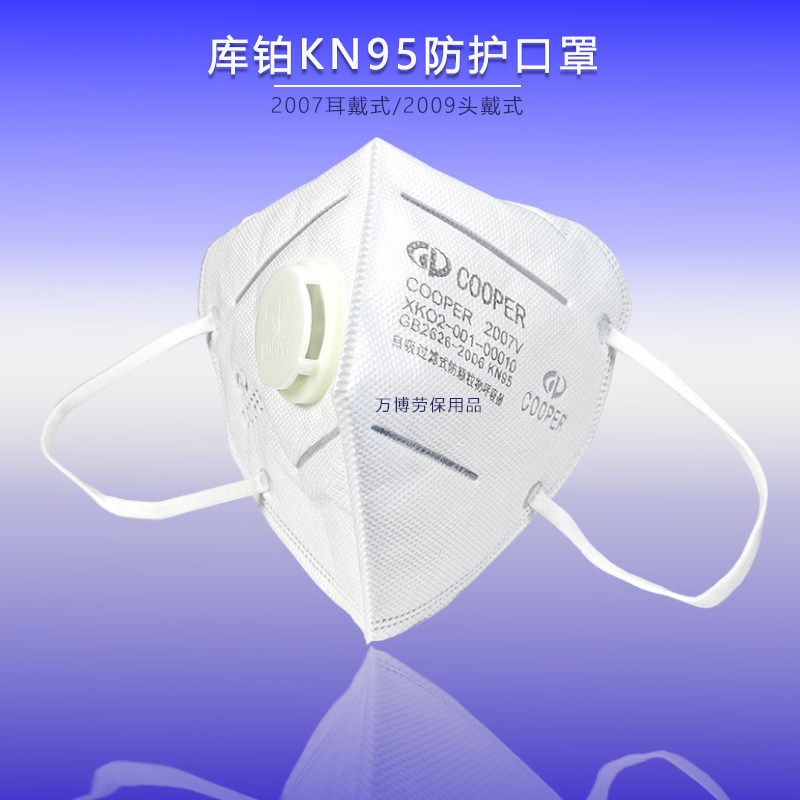 库铂防尘透气KN95口罩