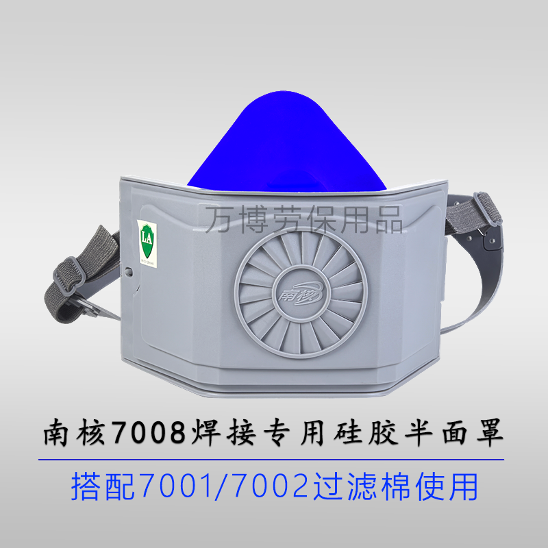 南核7008电焊口罩防尘7001活性炭KP95滤棉硅胶焊工焊接面罩沥青烟