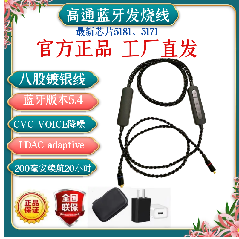 八股高通5181/5171/5141蓝牙耳机无线LDAC直播HD游戏发烧音乐mmcx