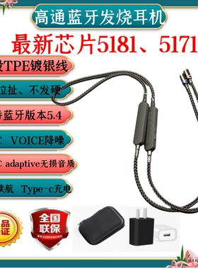 四股高通5181/5171蓝牙耳机无线直播游戏音乐LDAC降噪mmcx0.78