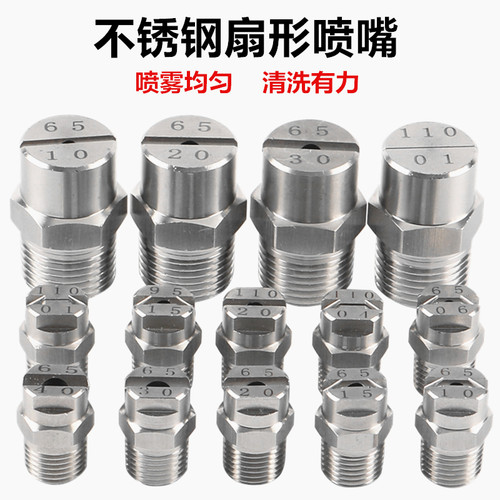 不锈钢扇形喷嘴高压清洗喷头