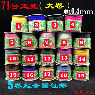 71号玉线大卷手链项链吊坠编织线手工编红绳线材