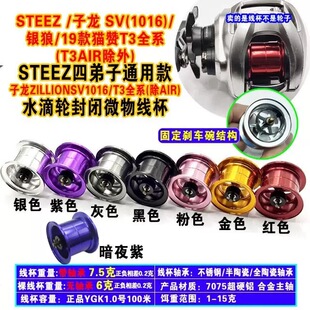 达瓦子龙微物线杯STEEZ四弟子通用款渔轮改装浅线杯远投34mm杯