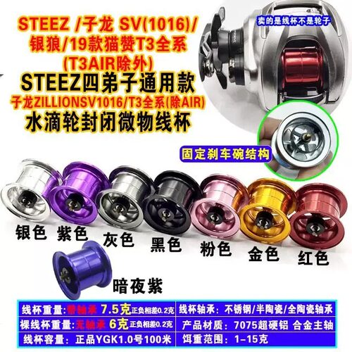 达瓦子龙微物线杯STEEZ四弟子通用款渔轮改装浅线杯远投34mm杯