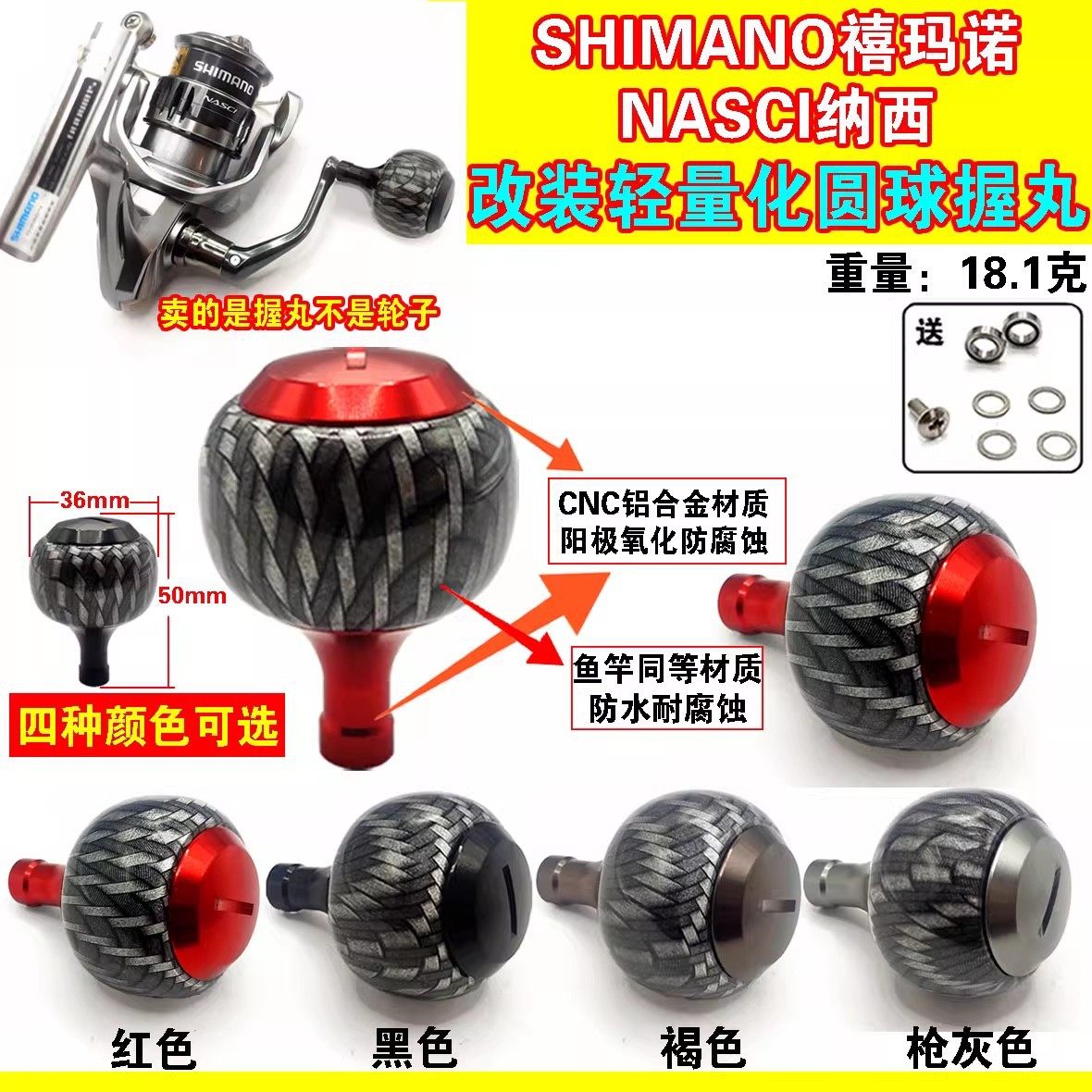 S牌NASCI纺车轮轻量化圆球握丸防水耐腐蚀改装渔轮渔具配件