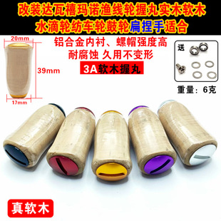 改装达瓦禧喜玛诺3A软木握丸水滴轮纺车鼓轮子龙阿啊尔法蜘蛛捏手