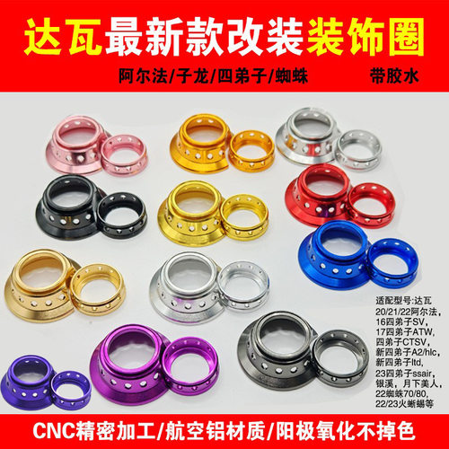 达瓦水滴轮装饰圈改装阿尔达STEEZ蜘蛛四弟子银溪改装件CNC装饰环