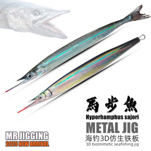 2025新款马步鱼铁板海钓船钓黄鲣炮弹章红石斑刀鲅鱼针良鱼假鱼饵