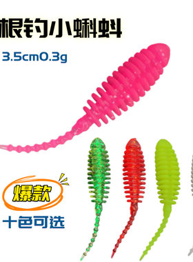 根钓小针尾蝌蚪形状微物路亚软虫鱼饵螺纹扰流鱼饵 3.5CM0.3g软饵