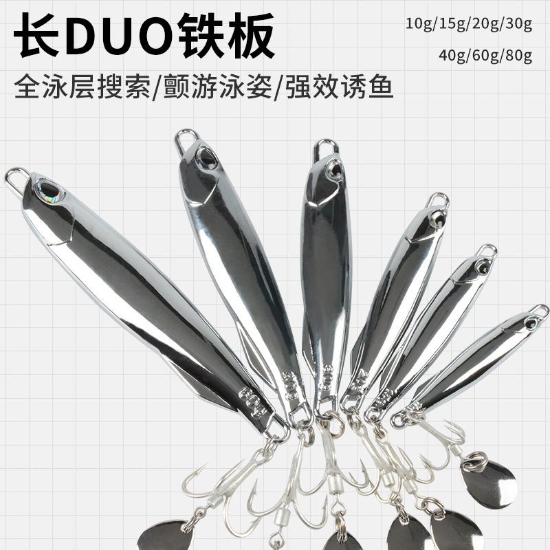 长DUO电镀铁板钓鲅鱼带亮片淡海水岸投路亚饵远投快抽镜面鲈翘嘴