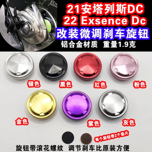 S牌安塔列斯21dc机械刹车改装件 21/22dc水滴轮微调改装专用