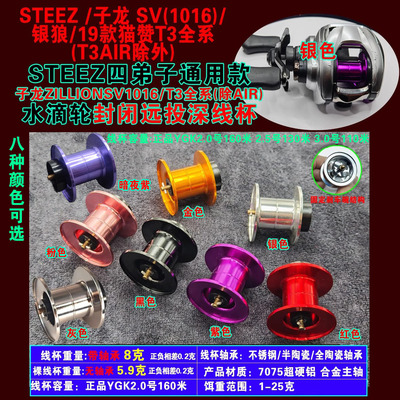 21国际子龙SVTW四弟子A12steez水滴轮改装大物深线杯ZBOOST鲈鱼轮