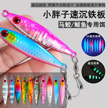 海钓船钓鲅鱼铁板马鲛亮片单钩岸投鲅鱼小胖子铁板路亚饵刀鱼假饵
