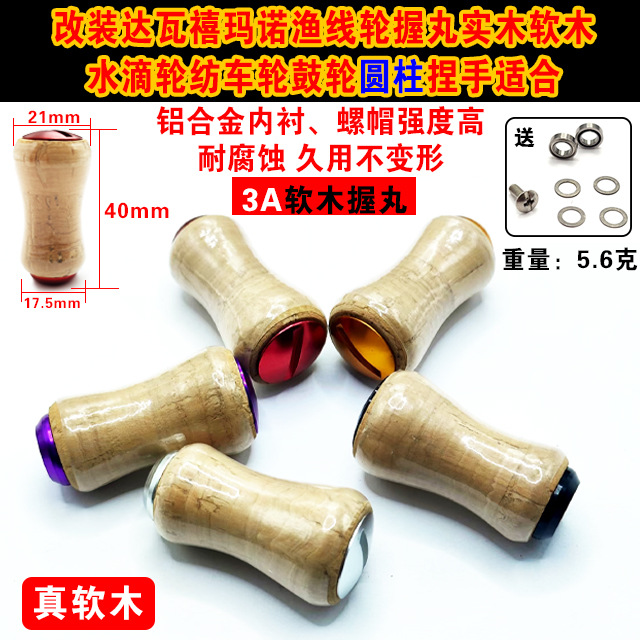 改装达瓦禧喜玛诺3A软木握丸水滴轮纺车鼓轮子龙阿啊尔法蜘蛛捏手