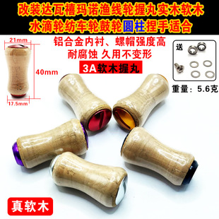 改装达瓦禧喜玛诺3A软木握丸水滴轮纺车鼓轮子龙阿啊尔法蜘蛛捏手