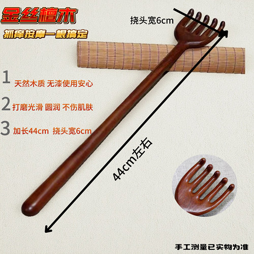 金丝檀木抓头神器按摩梳子背部经络梳头疗刮痧痒痒挠长柄五爪挠痒