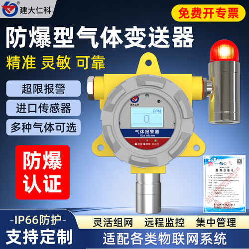 可燃易爆有毒有害气体浓度传感器