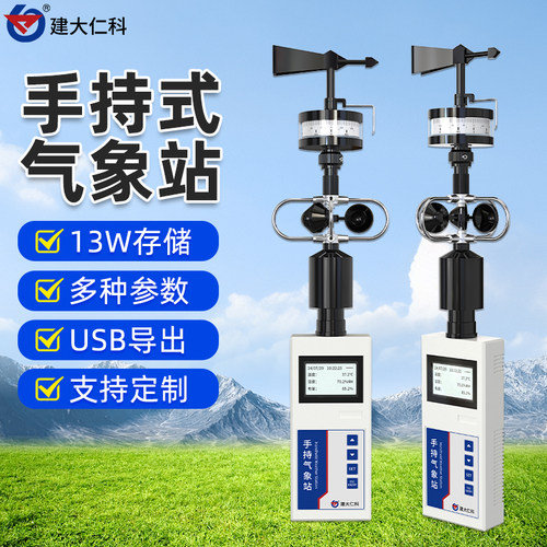 手持式气象站小型机械便携式