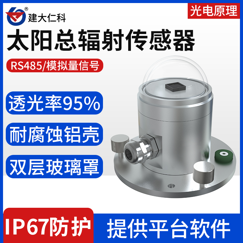 太阳总辐射光电式传感器照度仪