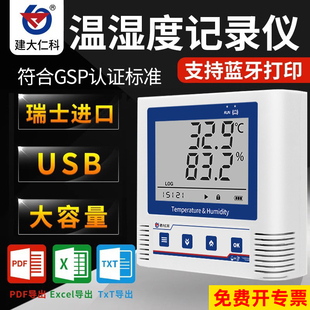 温湿度记录仪自动高精度GSP工业药店大棚冷链传感器控制温湿度计