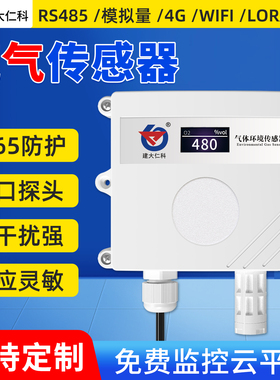 氧气传感器O2工业级RS485高精度含氧量测量仪浓度检测报警变送器