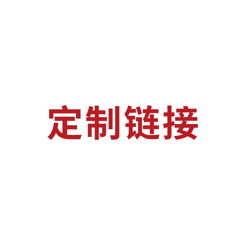 客户定制