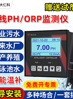 水质PH检测仪 在线工业电导率监测仪EC养殖水产酸碱度数据传感器