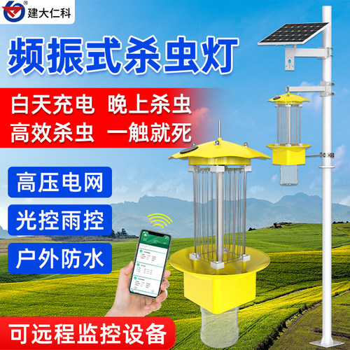 建大仁科频振式4G防水杀虫灯