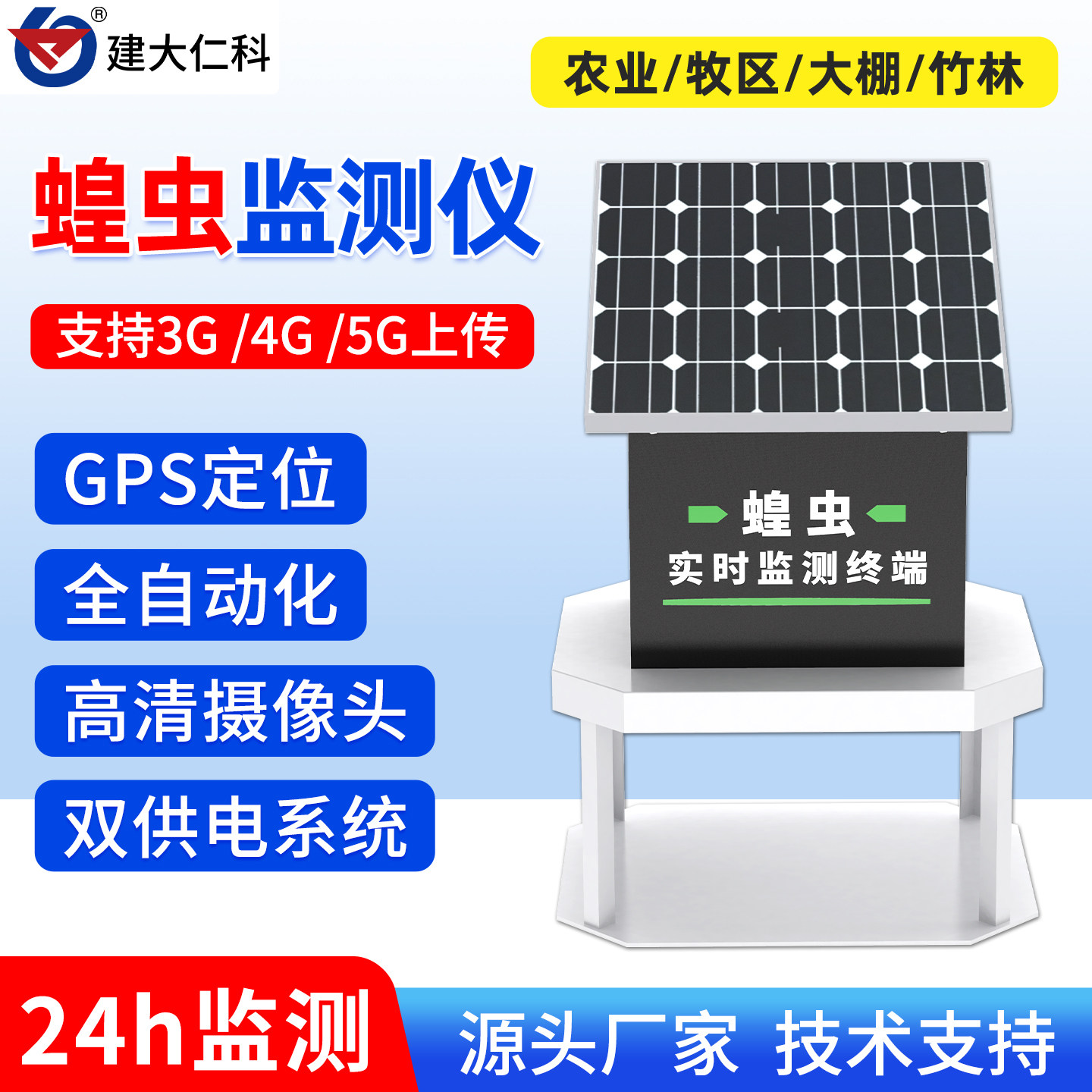 蝗虫实时在线监测设备拍照上传