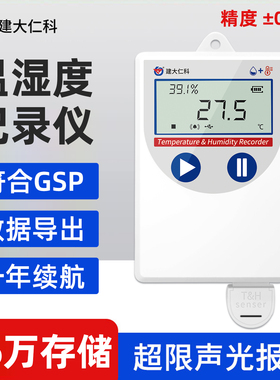 USB温湿度记录仪GSP药店冷链物流运输阴凉柜大棚温度计报警传感器