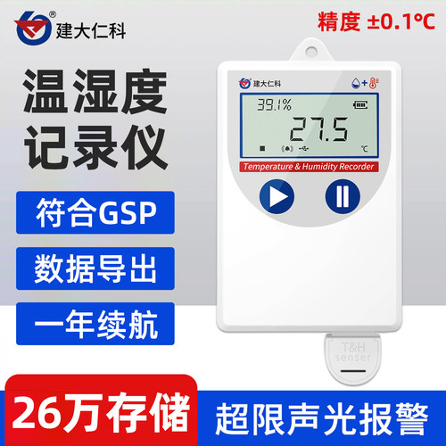 usb温湿度记录仪仓库物流阴凉柜