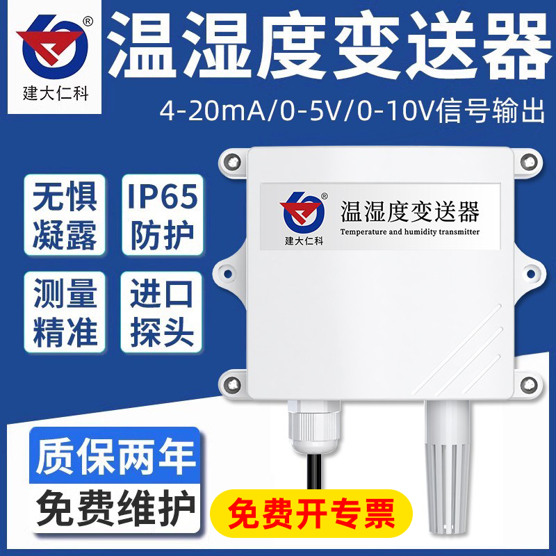 工业壁挂壳温湿度传感器