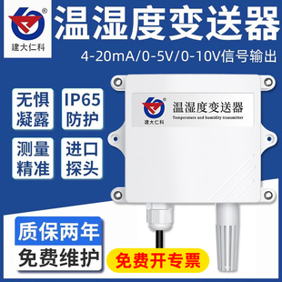 20mA农业大棚变送器数显高防护工业温度计 温湿度传感器模拟量4