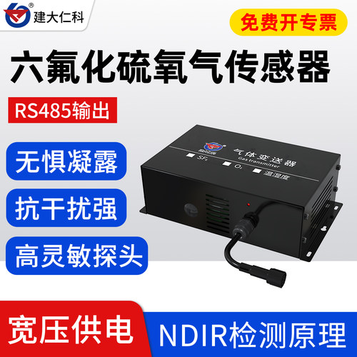 六氟化硫氧气温湿度变送器
