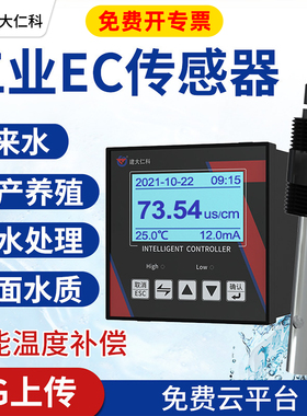 电导率变送器EC值传感器工业电导监测PH计在线水质硬度分析检测仪