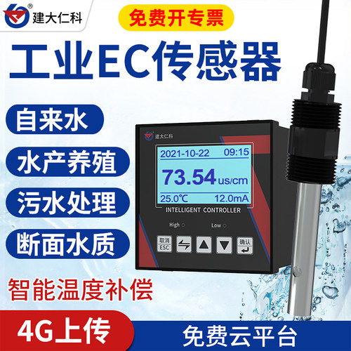 电导率变送器ec传感器PH计水质