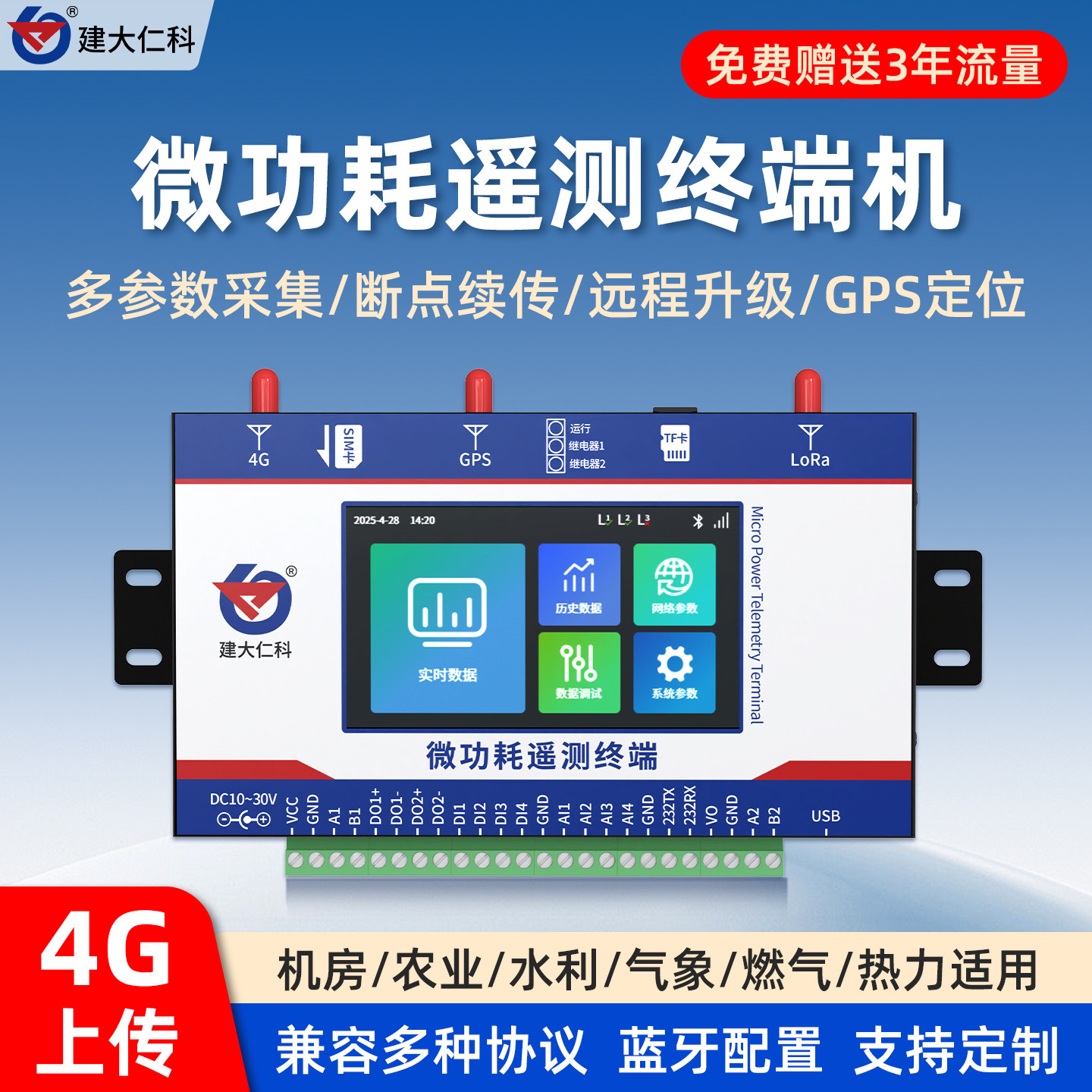 建大仁科4G微功耗基站定位终端