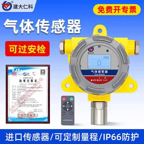 可燃易爆有毒有害气体浓度传感器