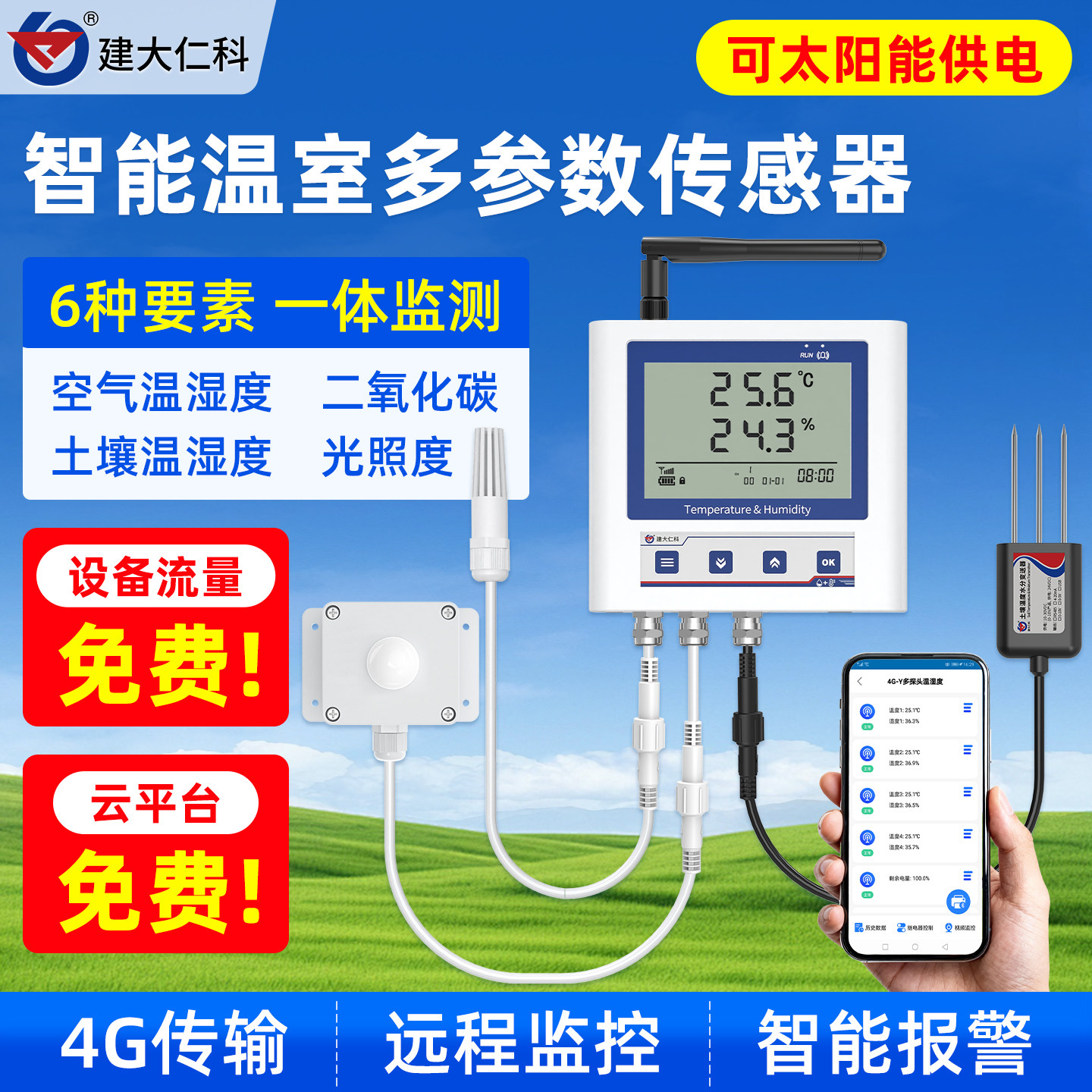 远程温室多参数温湿度土壤传感器图片