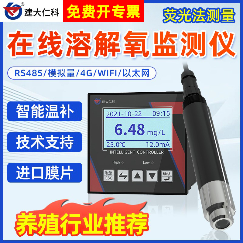 荧光法溶解氧传感器水产养殖检测水质硬度PH电导率在线自动监测仪